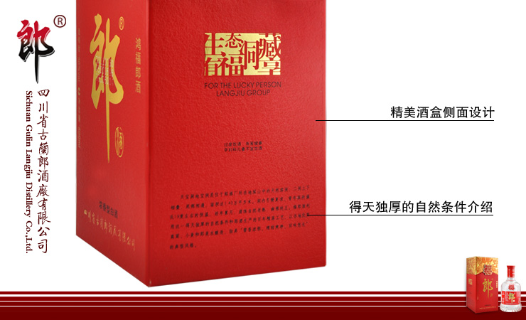 50度 鸿福郎酒 500ml