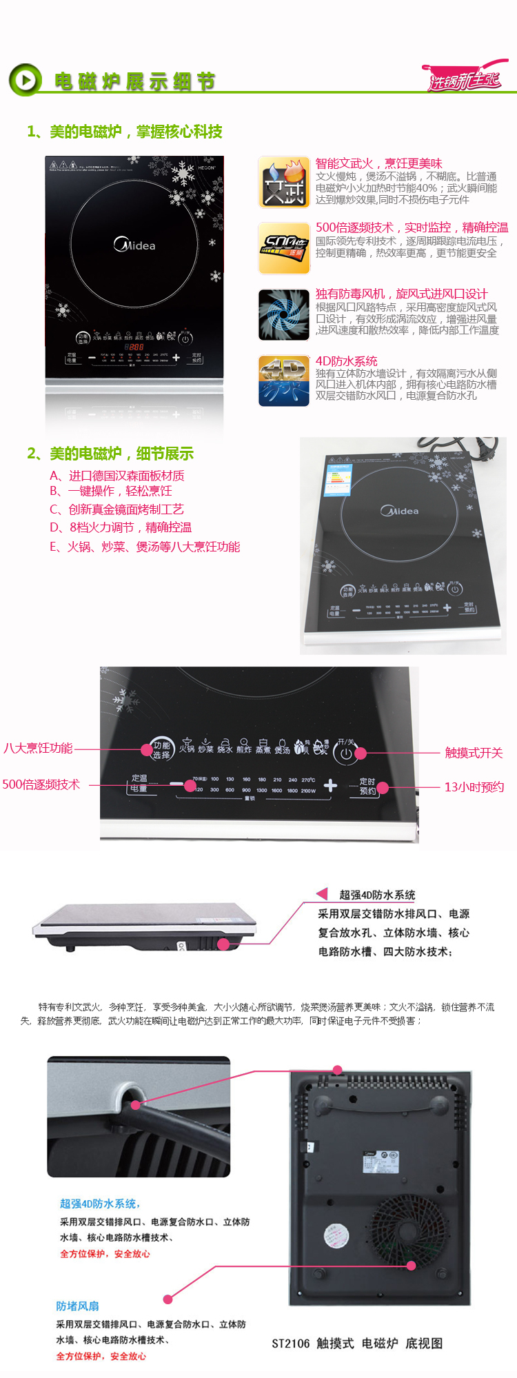 美的电磁炉C21-ST2109使用说明书