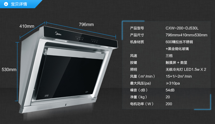 美的烟机cxw200dj530l侧吸式油烟机