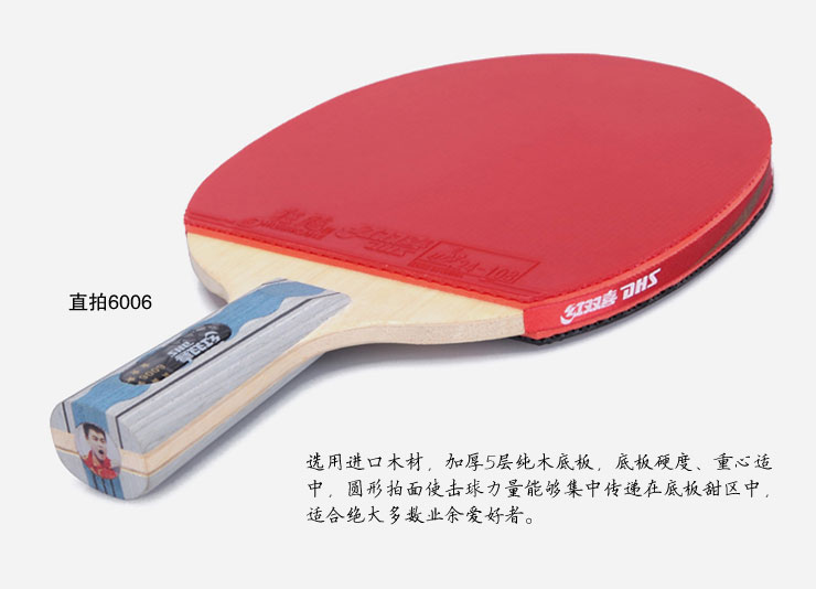 红双喜dhs乒乓球拍六星6002/6006(双面反胶乒乓球拍)单只装(红色 6002