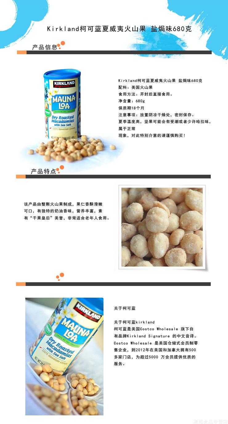 美国原装进口Kirkland 夏威夷果仁火山果680克