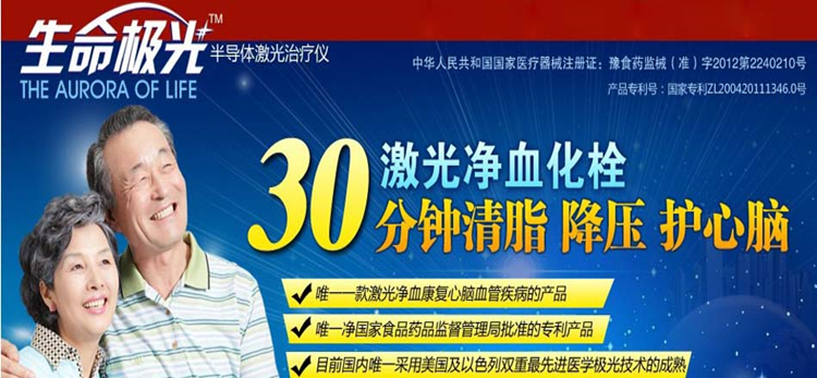 生命极光治疗仪 生命极光激光治疗仪 半导体激光治疗仪 激光净血仪