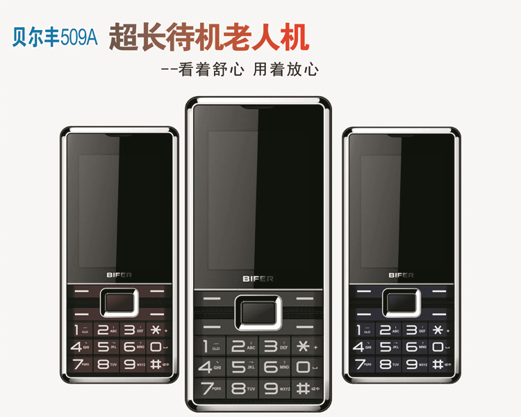 贝尔丰(bf)509a 2g手机 超长待机王老人手机 gsm(黑色【图片 价格