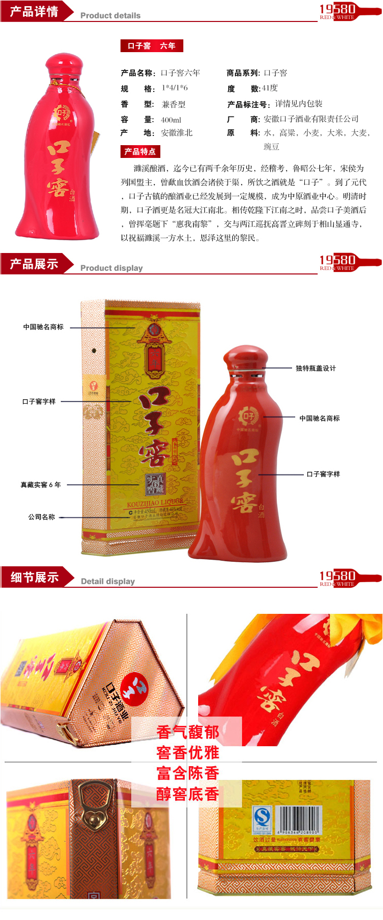 41度口子窖六年 6年红瓶450ml 安徽名酒 真藏实窖 19580酒水旗舰店