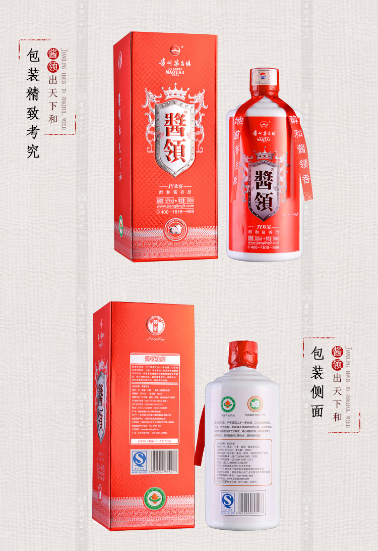 酱领酒业 茅台镇酱香型白酒53度经典5年欢宴500ml