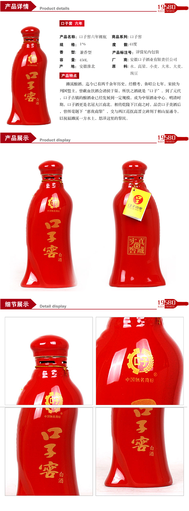 46度口子窖红六年 6年450ml 简装版 裸瓶 口子窖白酒 19580酒水旗舰店