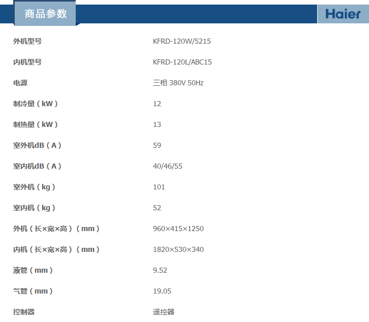 海尔(haier)kfrd-120lw/52abc15 5匹商用立柜式中央空调(江浙沪皖包邮