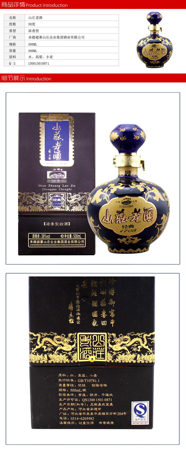 山庄老酒 1703经典 38度500ml