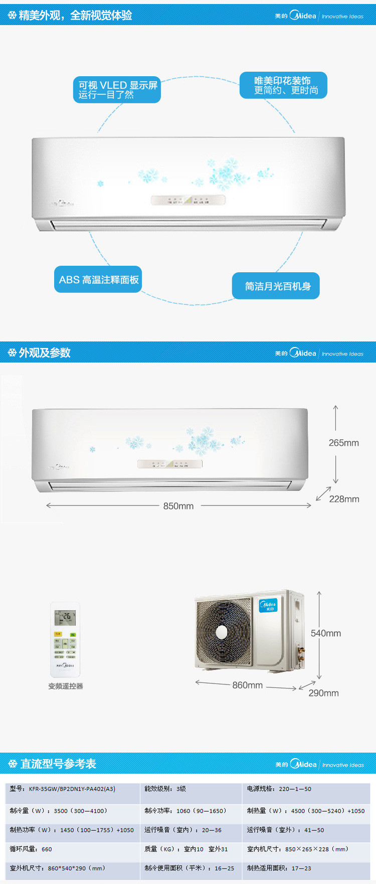 美的空调二级能效和三级能效哪种性价比高?