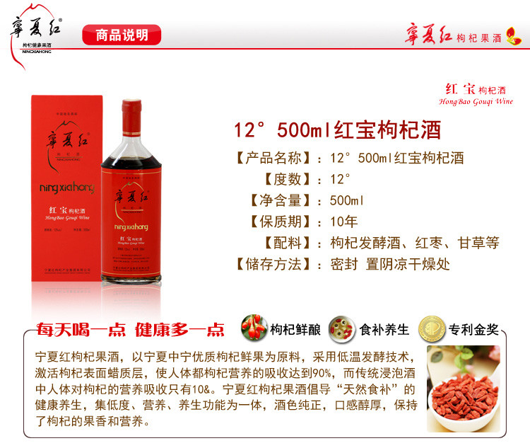 宁夏红枸杞酒 低度保健 12度 半甜型 500ml