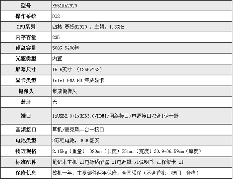 华硕(asus)x551ma2920 15.6英寸笔记本电脑 dos 四核