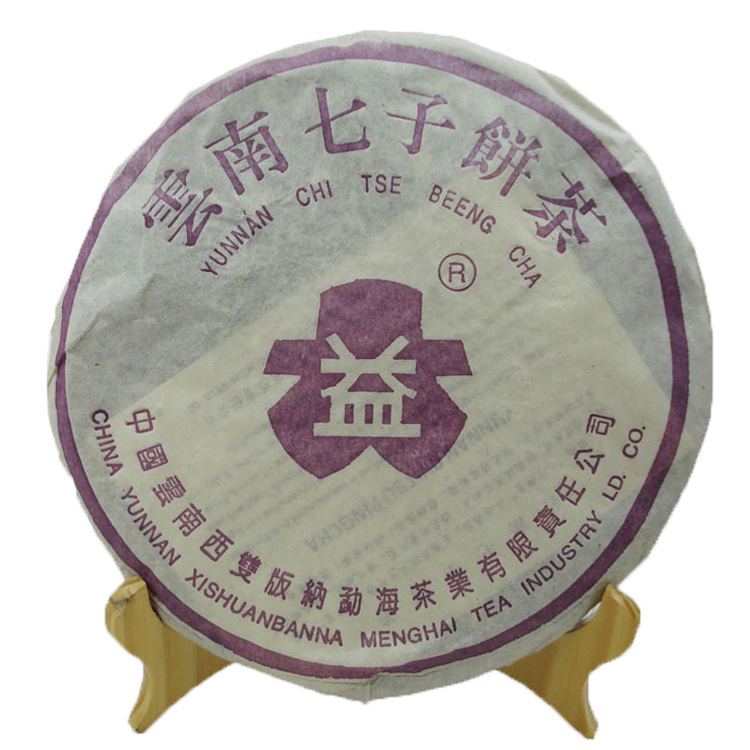 茶叶云南普洱茶大益普洱茶2004年紫大益8052357g大益茶生茶