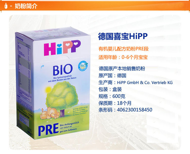 德国喜宝hipp 有机新生儿pre段(0-6个月)婴幼儿奶粉 600g