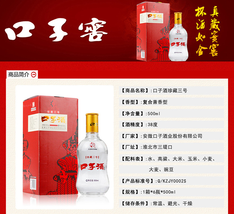 38度 珍藏三号 口子酒500ml*6瓶