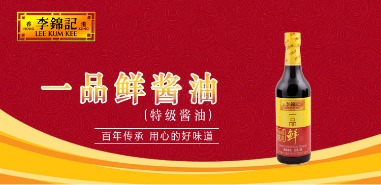 李锦记 一品鲜 特级酱油500ml