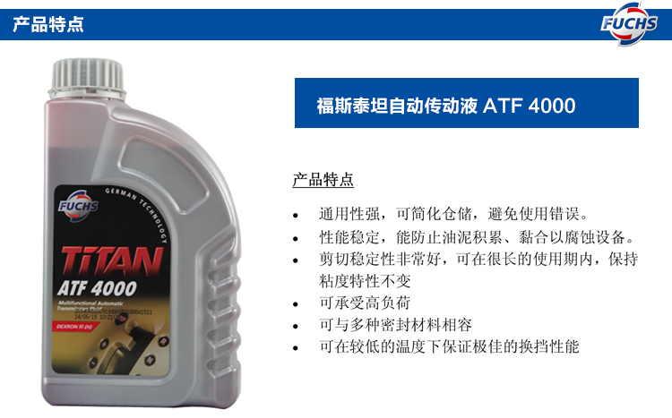 fuchs福斯titan atf4000自动变速箱油/助力油 1l dexon iii