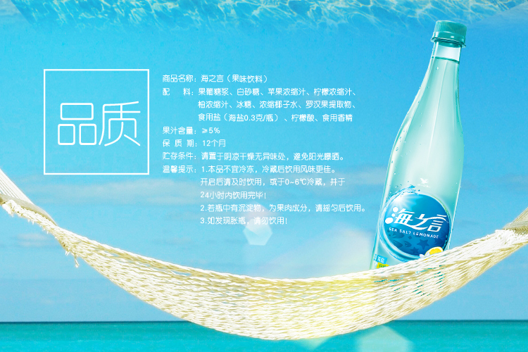 统一 海之言 海盐柠檬果味饮料 500ml/瓶