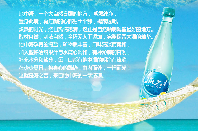 统一 海之言 海盐柠檬果味饮料 500ml/瓶