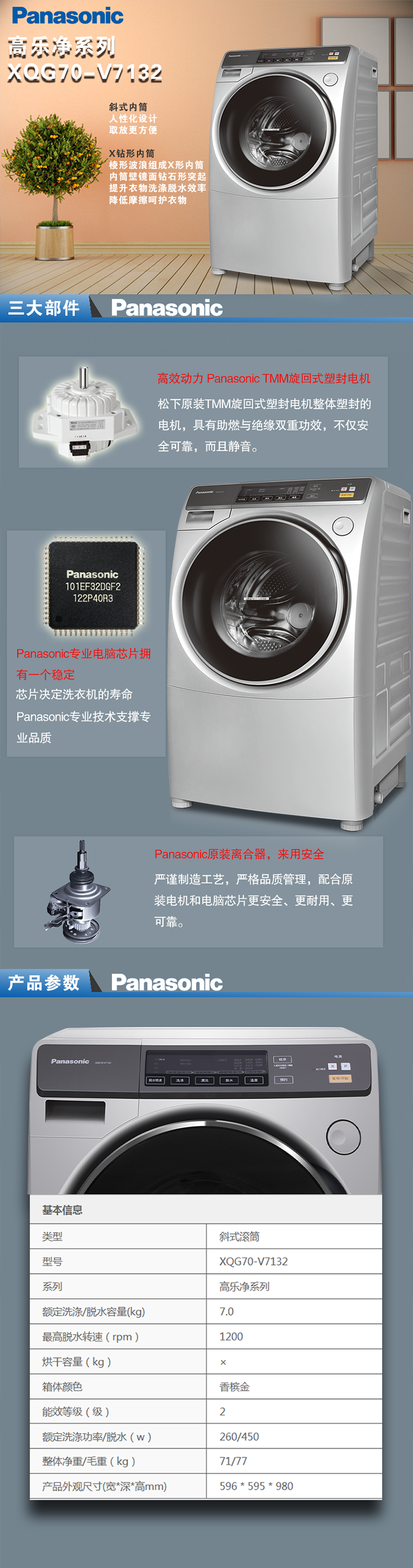 松下(panasonic)xqg70-v7132 7kg全自动滚筒洗衣机