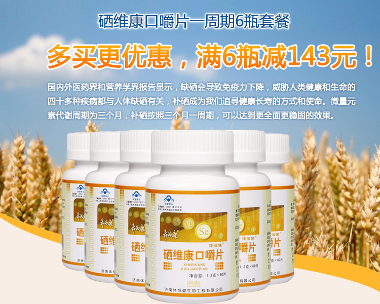 有机硒片相关产品 哪几个牌子好