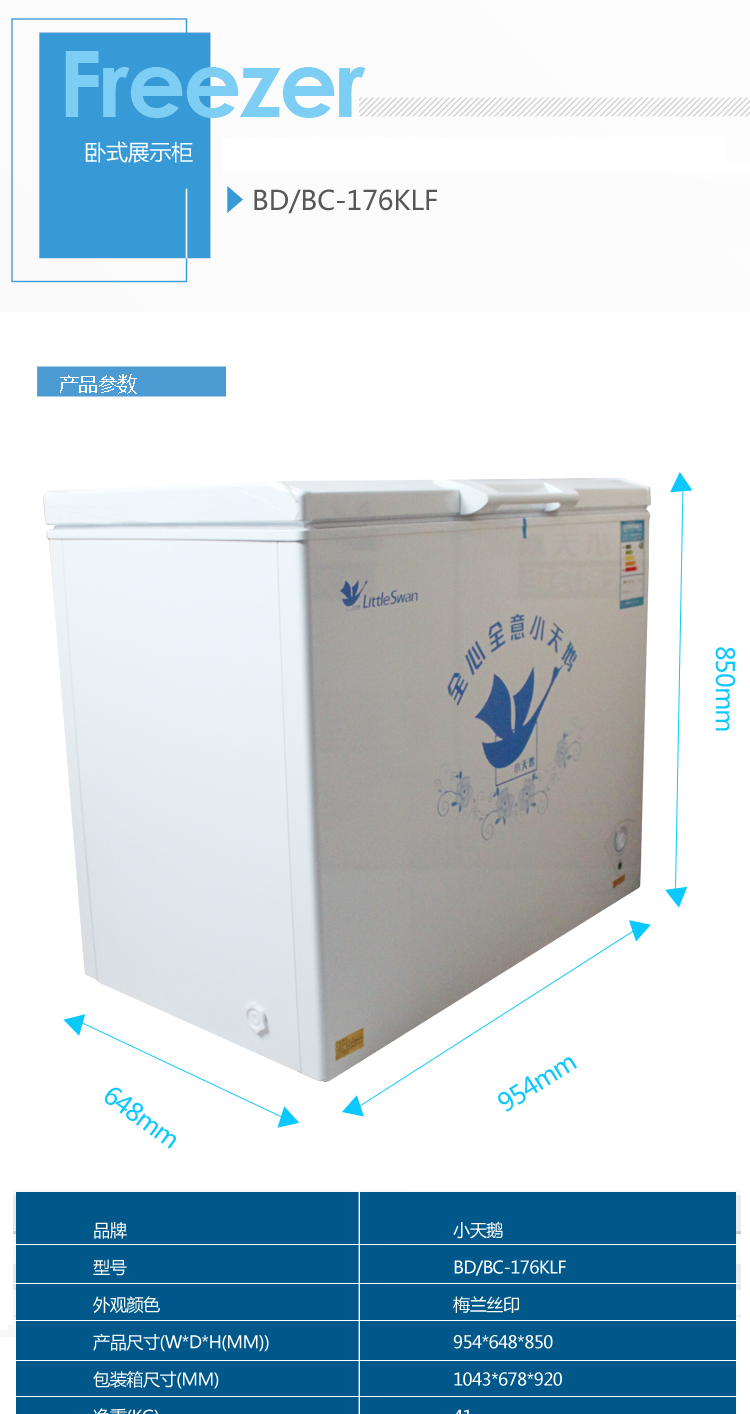 小天鹅家用冷冻冷藏转换单门冷柜 家用冰箱节能冰柜(白色) bd/bc-176