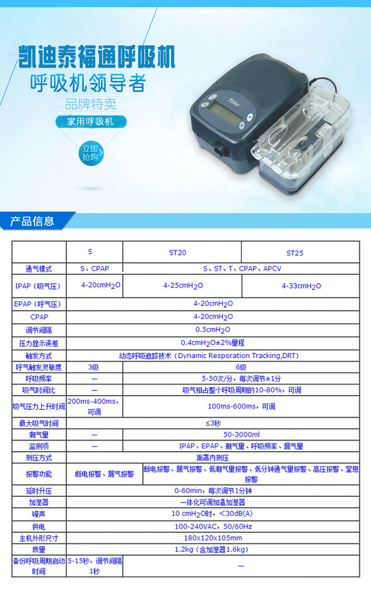 凯迪泰福通双水平全自动家用呼吸机st25慢阻肺全国顺丰包邮(礼包二)