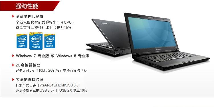 联想(lenovo)昭阳e4430g 14英寸笔记本电脑(i3-4000m/4g/500g/win7)