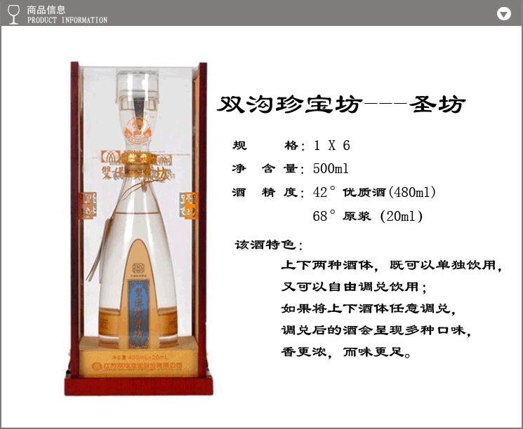 洋河双沟珍宝坊 42度圣坊 480ml 20ml