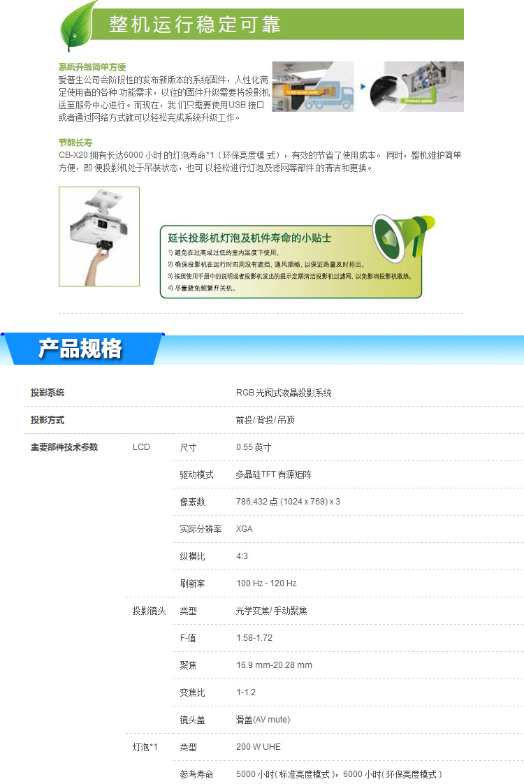 爱普生(epson)cb-x20多媒体液晶投影机 2700流明 xga(1024x768)分辨率