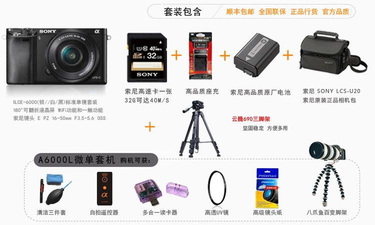索尼(Sony)ILCE-6000L A6000L 16-50mm镜头