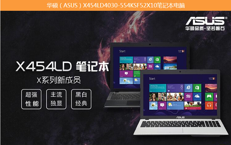 华硕(asus)x454ld4030 14英寸 笔记本 4g/500g/2g 自带正版win8.