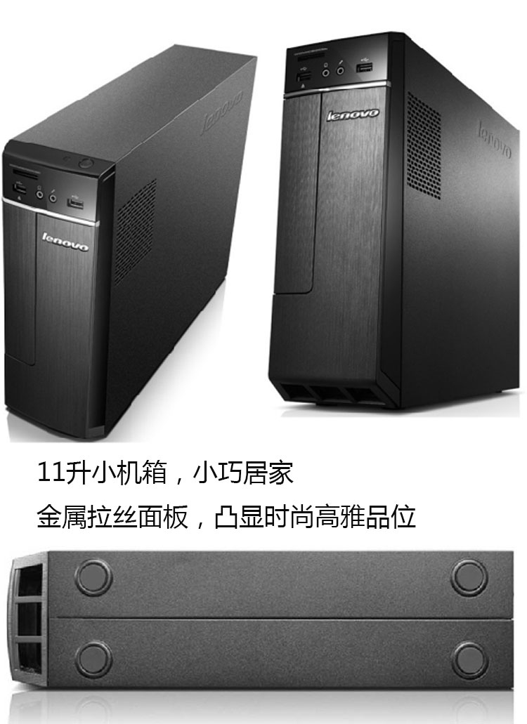 联想(lenovo)h3050 台式电脑 家用办公 便携小机箱 4g运行内存 500g