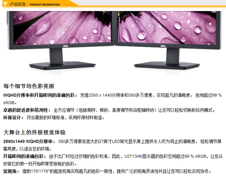 戴尔(dell)ultrasharp u2713hm 27英寸宽屏高分辨率led背光ips液晶