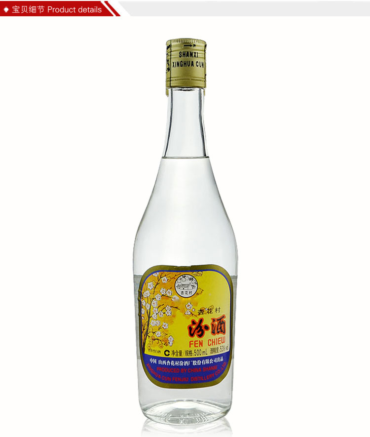 汾酒 山西杏花村特产 出口玻璃瓶汾酒 53度500ml*3瓶特惠装 清香型