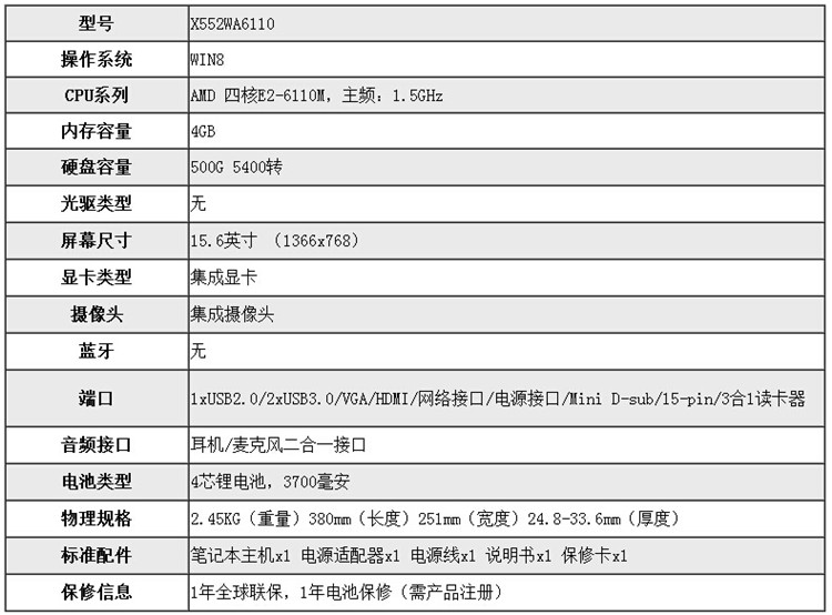 华硕(asus)x552wa6110 15.6英寸笔记本电脑(四核6110