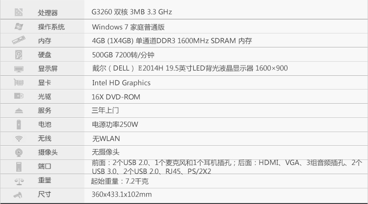 戴尔(dell)vostro 3800-r6208 e2014h 台式电脑整机( g3260/4g/500g