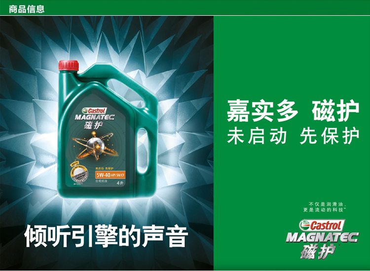 嘉实多 castrol 磁护机油 润滑油 5w-40 sn级 合成机油 1l(1l)