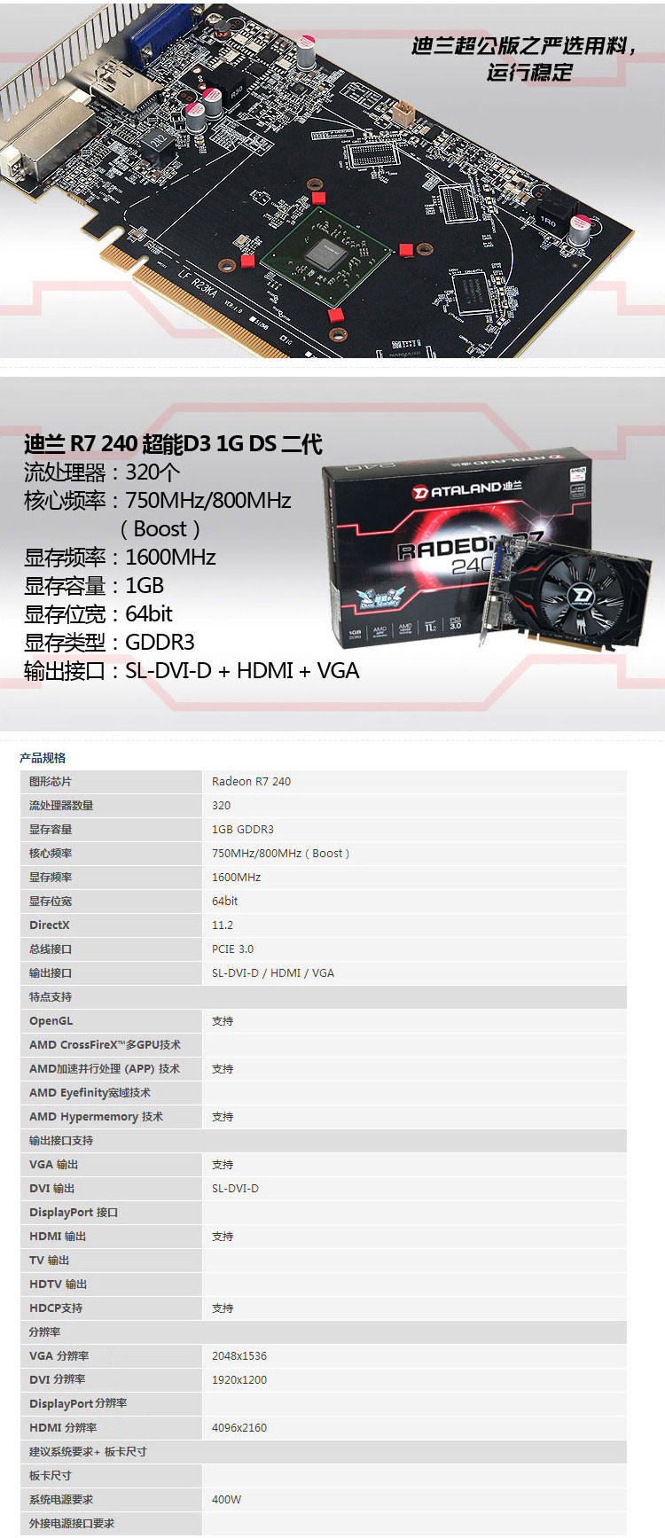 迪兰(dataland)r7 240超能d3 1g ds 二代 750/800(boost)1600mhz显卡