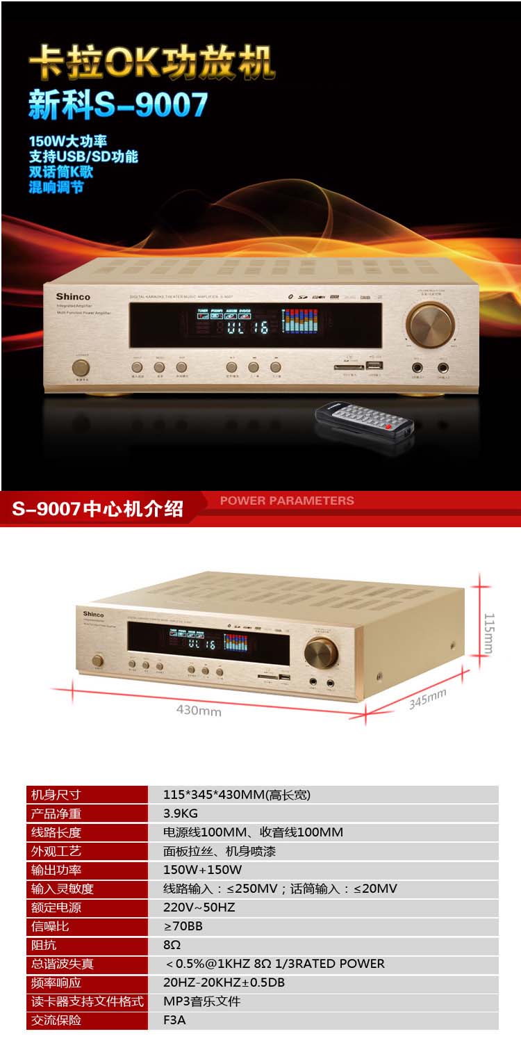 新科(shinco)s-9007 功放机声音放大器 支持蓝牙收音功能 独立音量