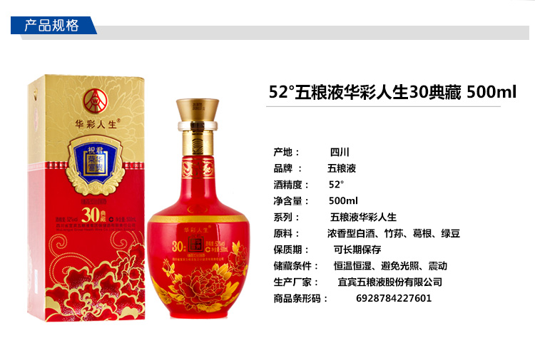 五粮液华彩人生30年典藏500ml2