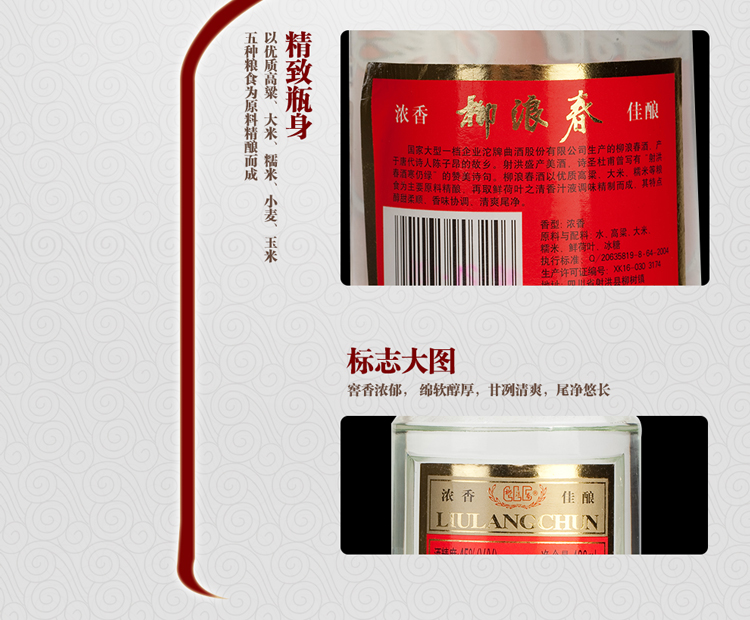 歌德盈香 柳浪春 2005年出厂 45度 480ml 陈年老酒(480ml*1瓶)