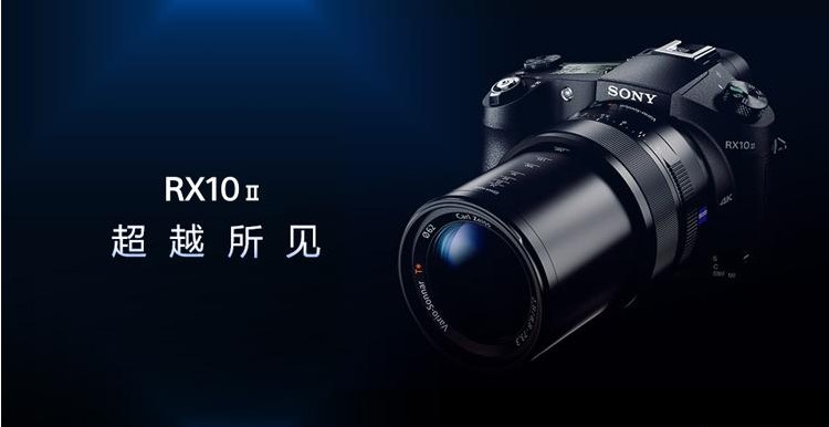 索尼(sony) dsc-rx10m2黑卡数码相机rx10ii 长焦相机