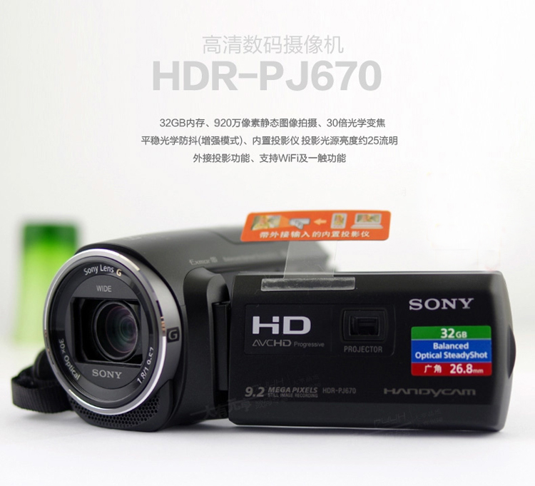 索尼(sony)高清数码摄像机 hdr-pj670 约920万像素静态图像拍摄内置