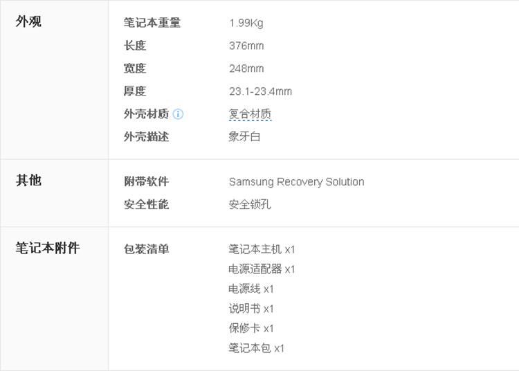 三星(samsung)np450r5j-x06cn 15.6英寸超薄笔记本 象牙白