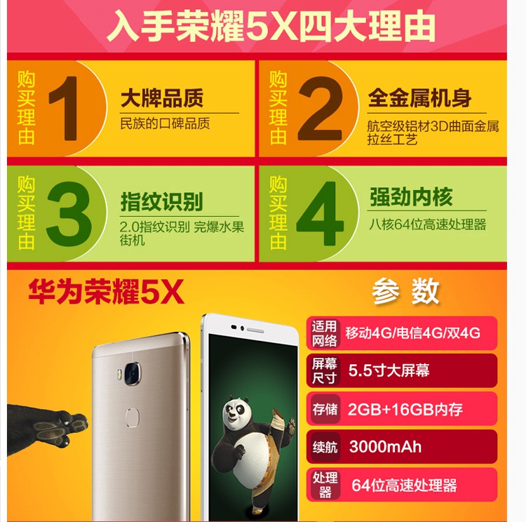 华为(Huawei) 荣耀畅玩5X 全网通版\/移动\/电信