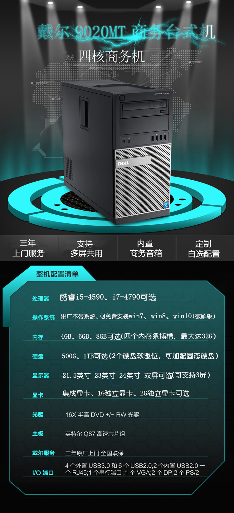 戴尔(dell)optiplex 9020mt 企业级台式电脑整机 商务