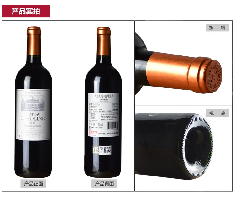 法国波尔多中级庄 卡罗琳酒庄红葡萄酒 2011年