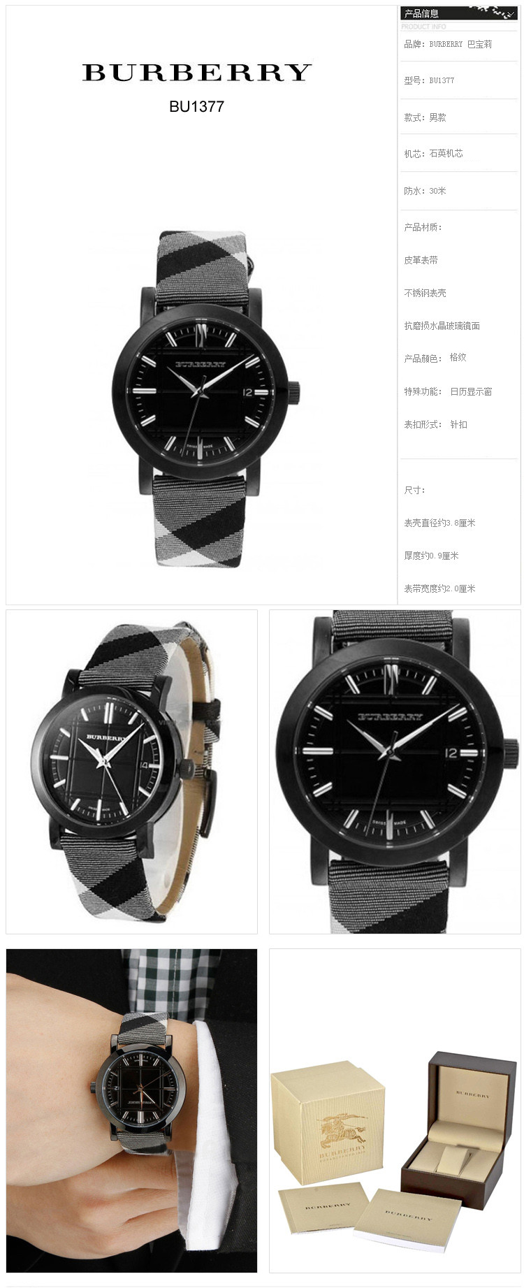 burberry 巴宝莉手表 格纹男表 bu1377