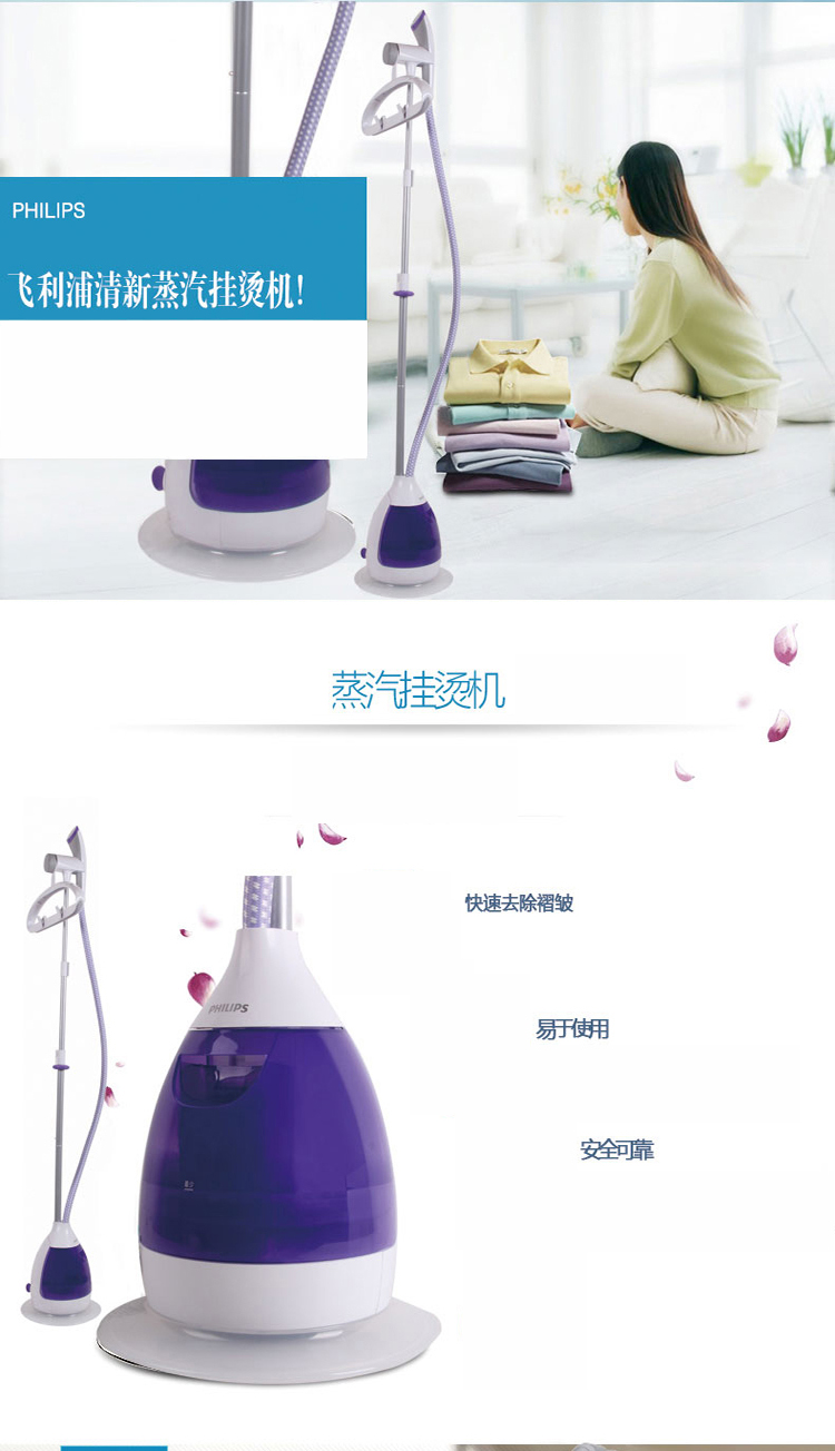 飞利浦(philips) 挂烫机 gc536/38 三档调温 2000w硅胶蒸汽管 挂衣夹