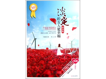 <em>淡定的女人更幸福</em>(<em>铂金版</em>)【报价 价格 图片 品